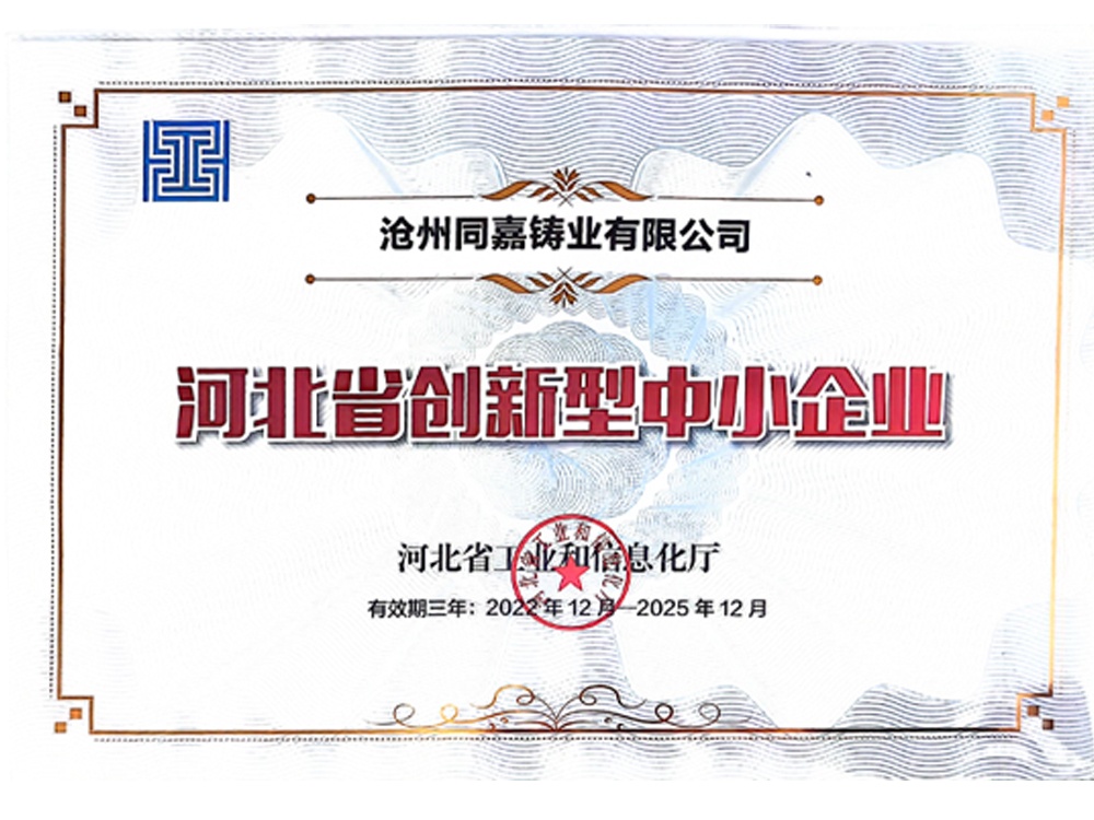 河北省创新型中小企业.jpg